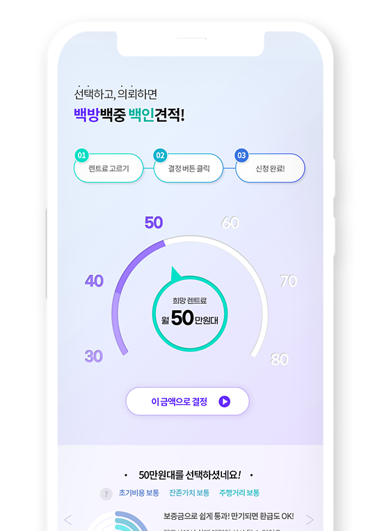 견적 게이지에서 희망금액 선택