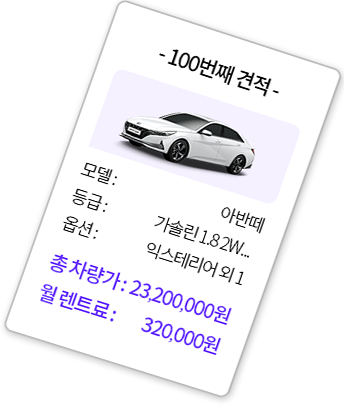 백방은 100개 견적이 기본!